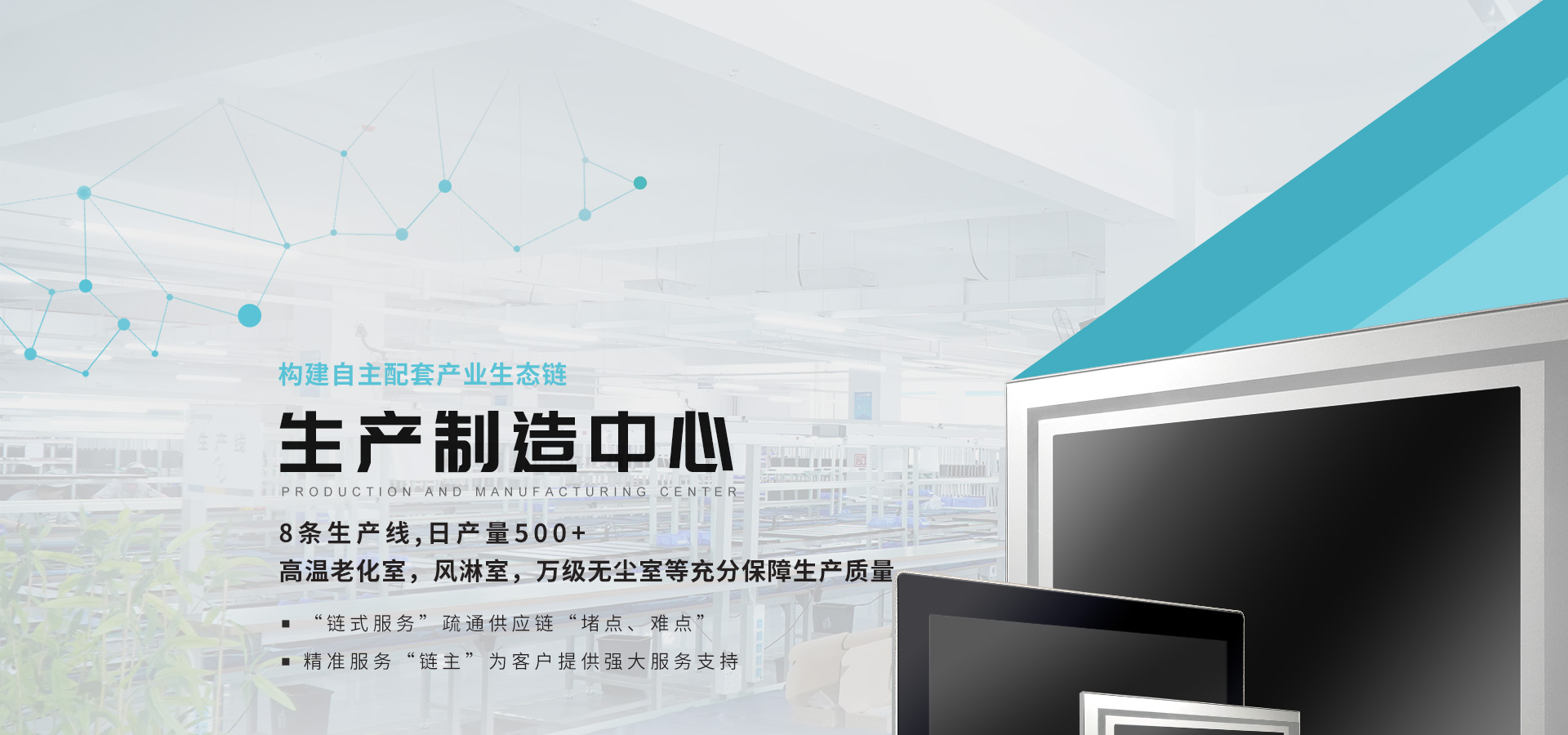 北聯顯示生產制造中心