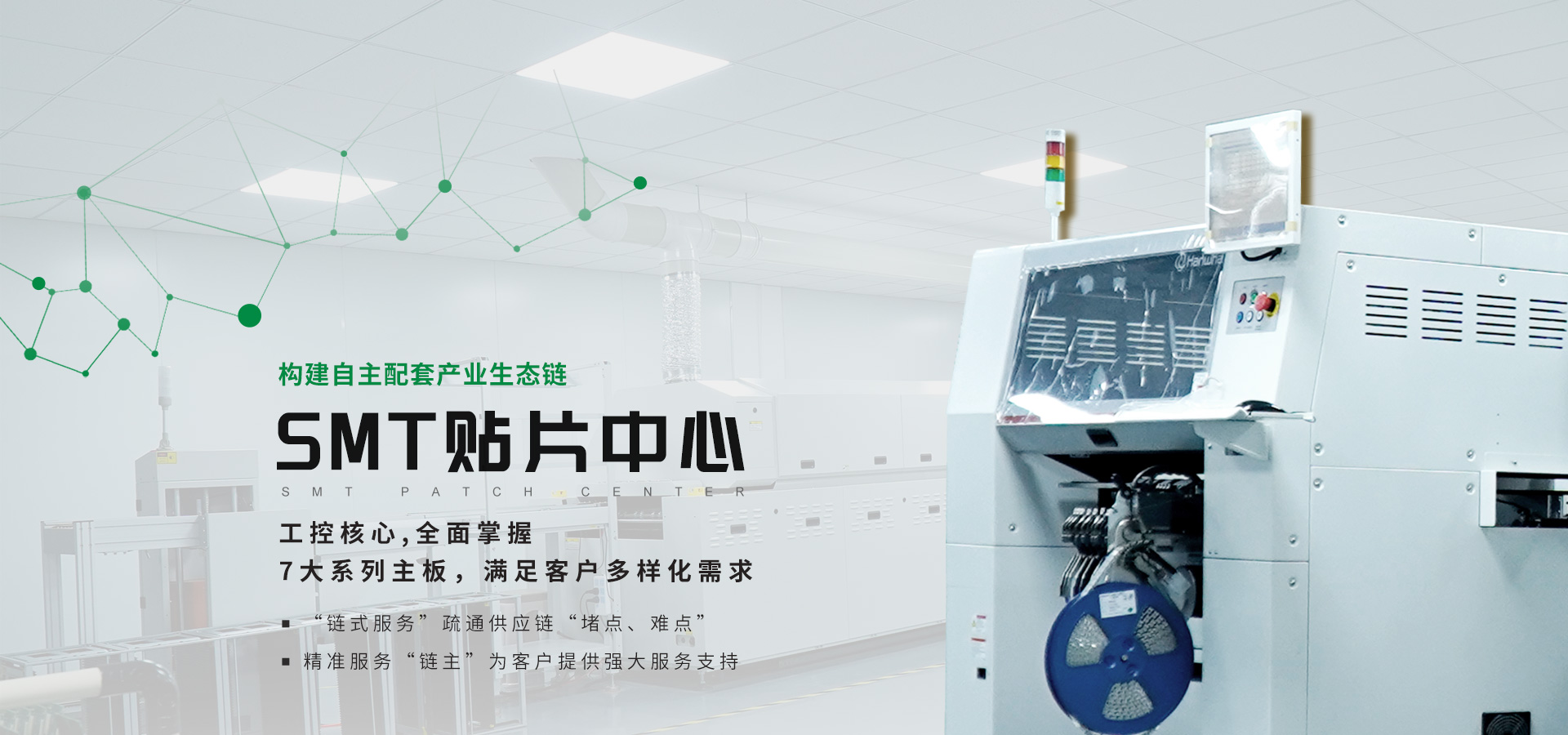 北聯顯示SMT加工中心