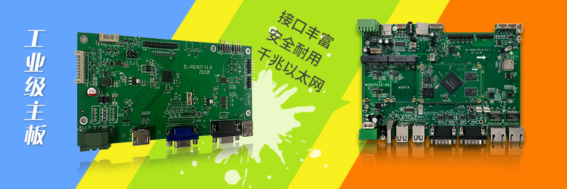 北聯(lián)顯示工業(yè)主板