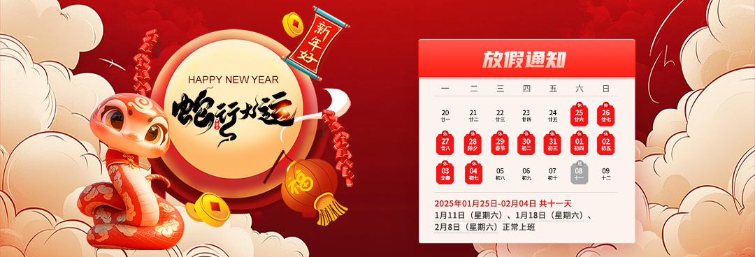 北聯(lián)顯示放假通知