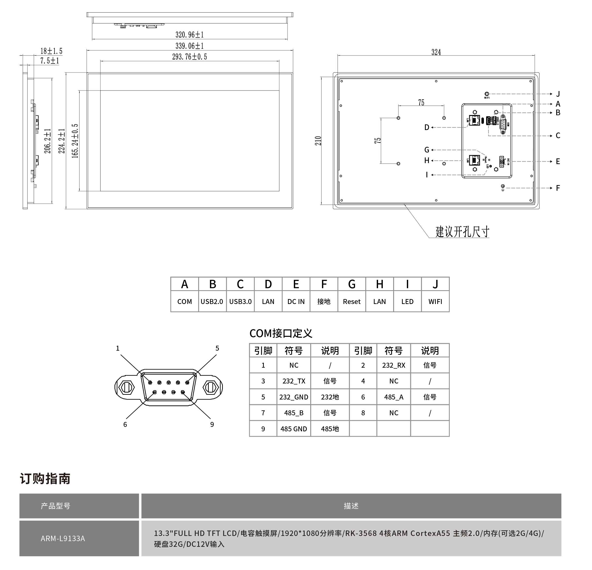 ARM-L9133A-規(guī)格書(shū)